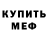 Меф кристаллы Gravity Angels