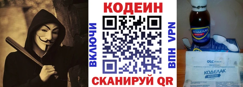 Кодеин Purple Drank  Купить  Камень-на-Оби 